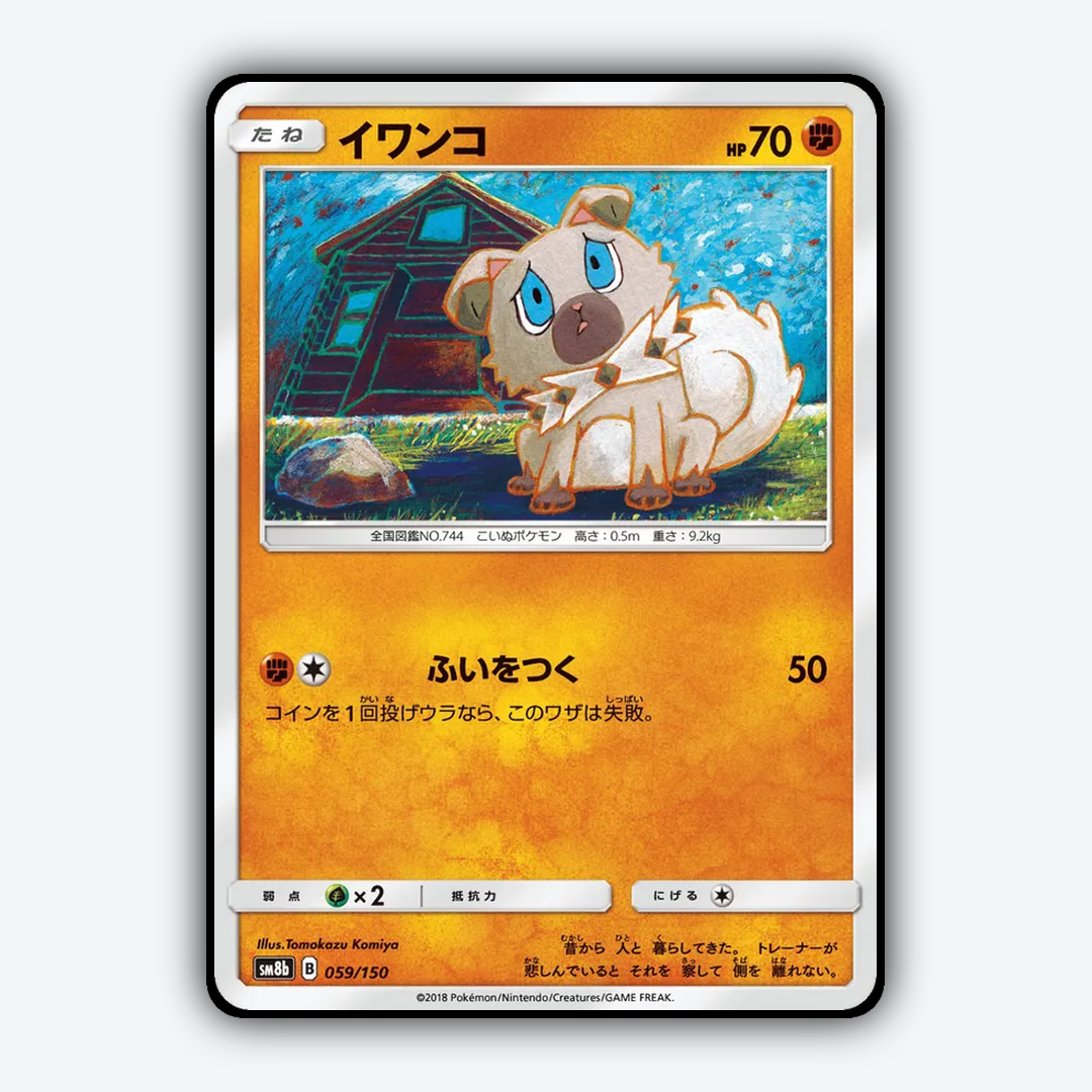 Rockruff 059/150 - GX Ultra Shiny Set - Card Rug (JP)