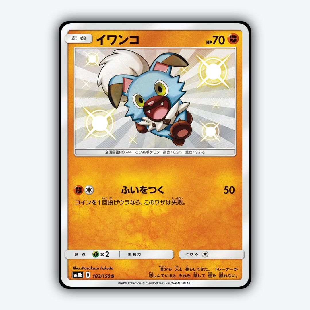 Rockruff 183/150 - GX Ultra Shiny Set - Card Rug (JP)