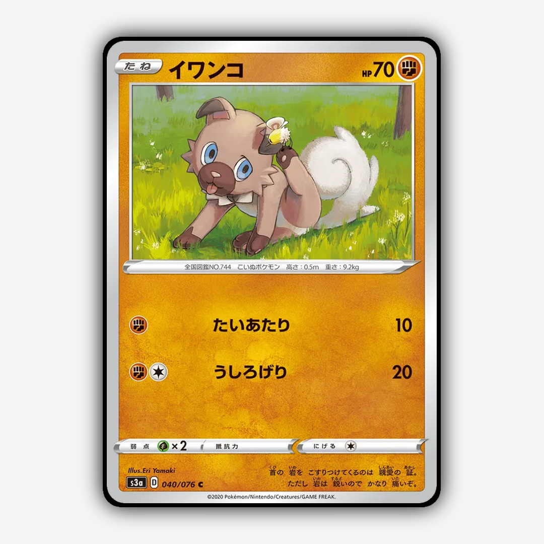 Rockruff 040/076 - Legendary Heartbeat Set - Card Rug (JP)