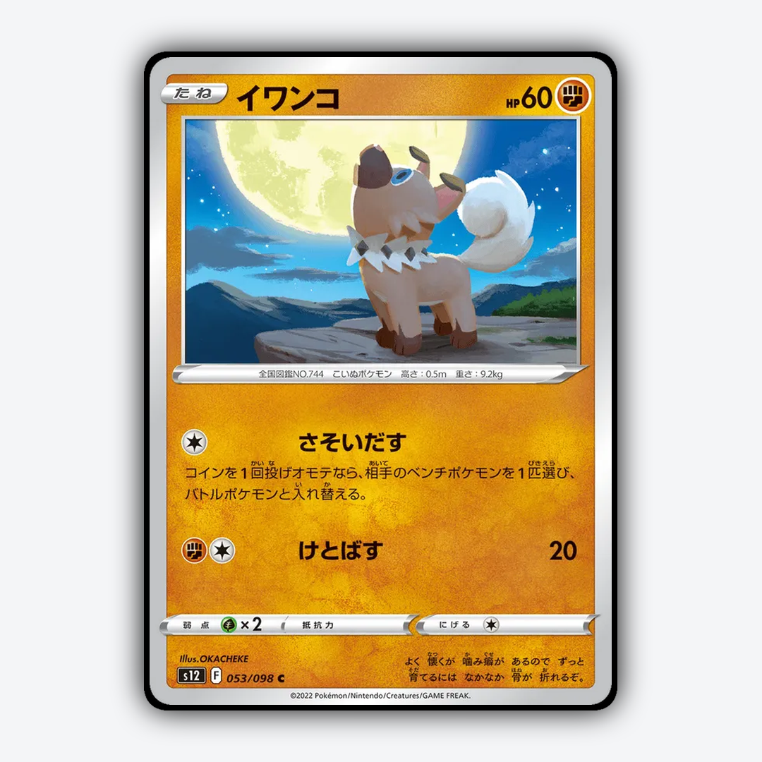 Rockruff 053/098 - Paradigm Trigger Set - Card Rug (JP)