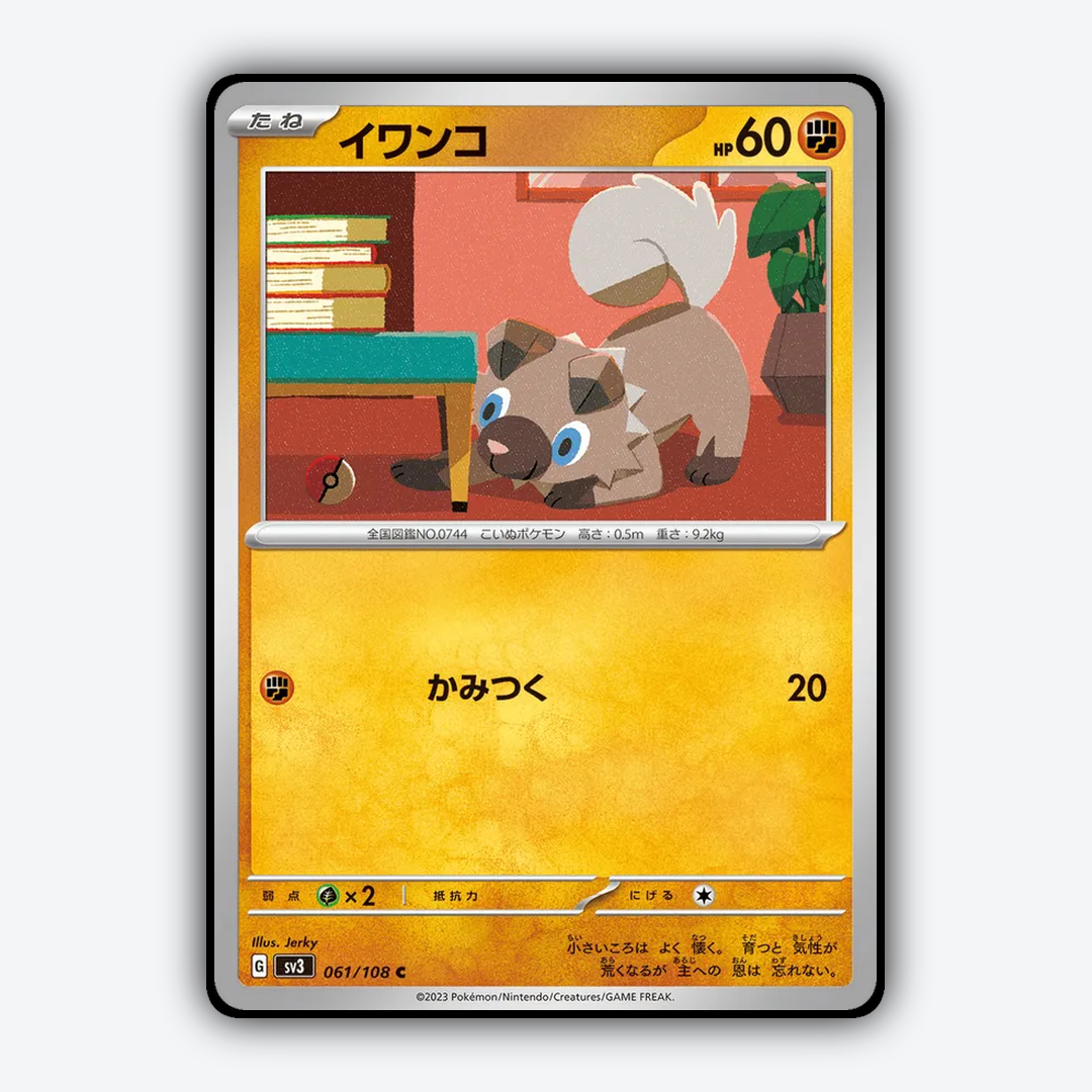 Rockruff 061/108 - Ruler of the Black Flame Set - Card Rug (JP)