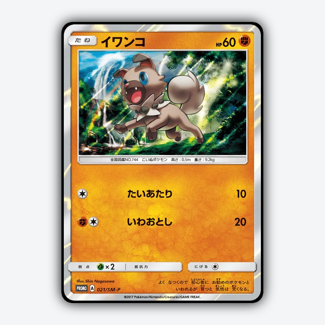 Rockruff #21 - Sun & Moon Promos Set - Card Rug