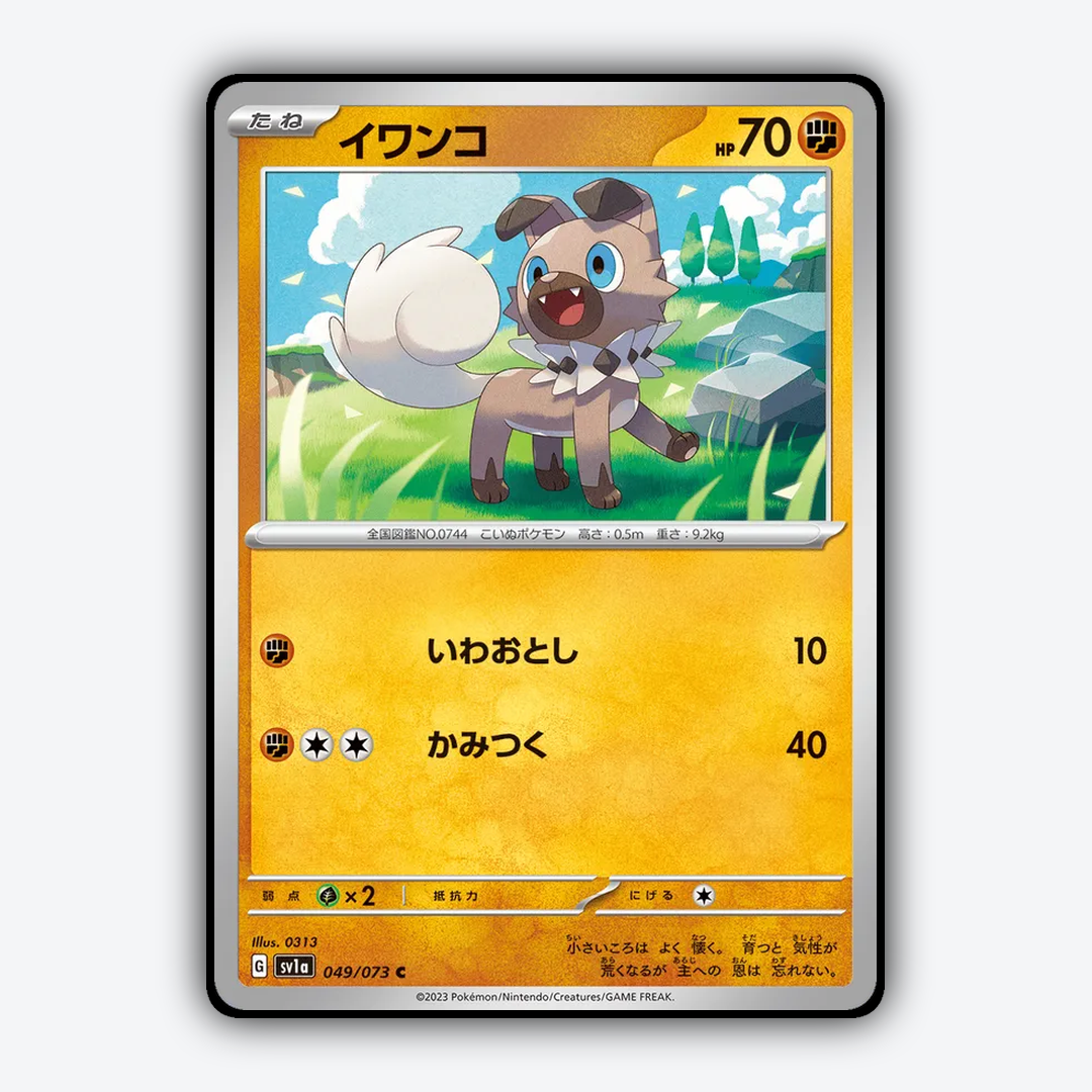 Rockruff 049/073 - Triplet Beat Set - Card Rug (JP)