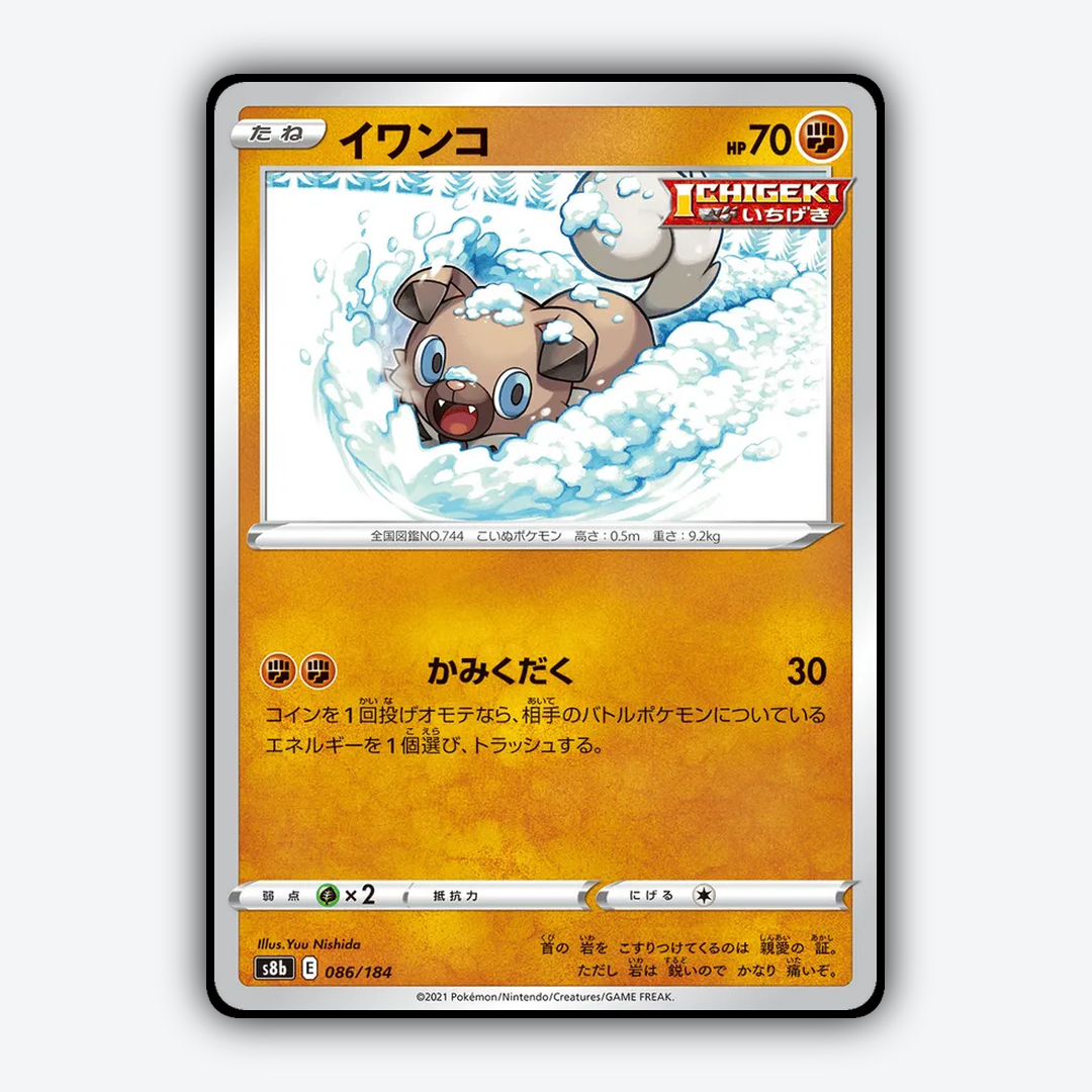Rockruff 086/184 - VMAX Climax Set - Card Rug (JP)