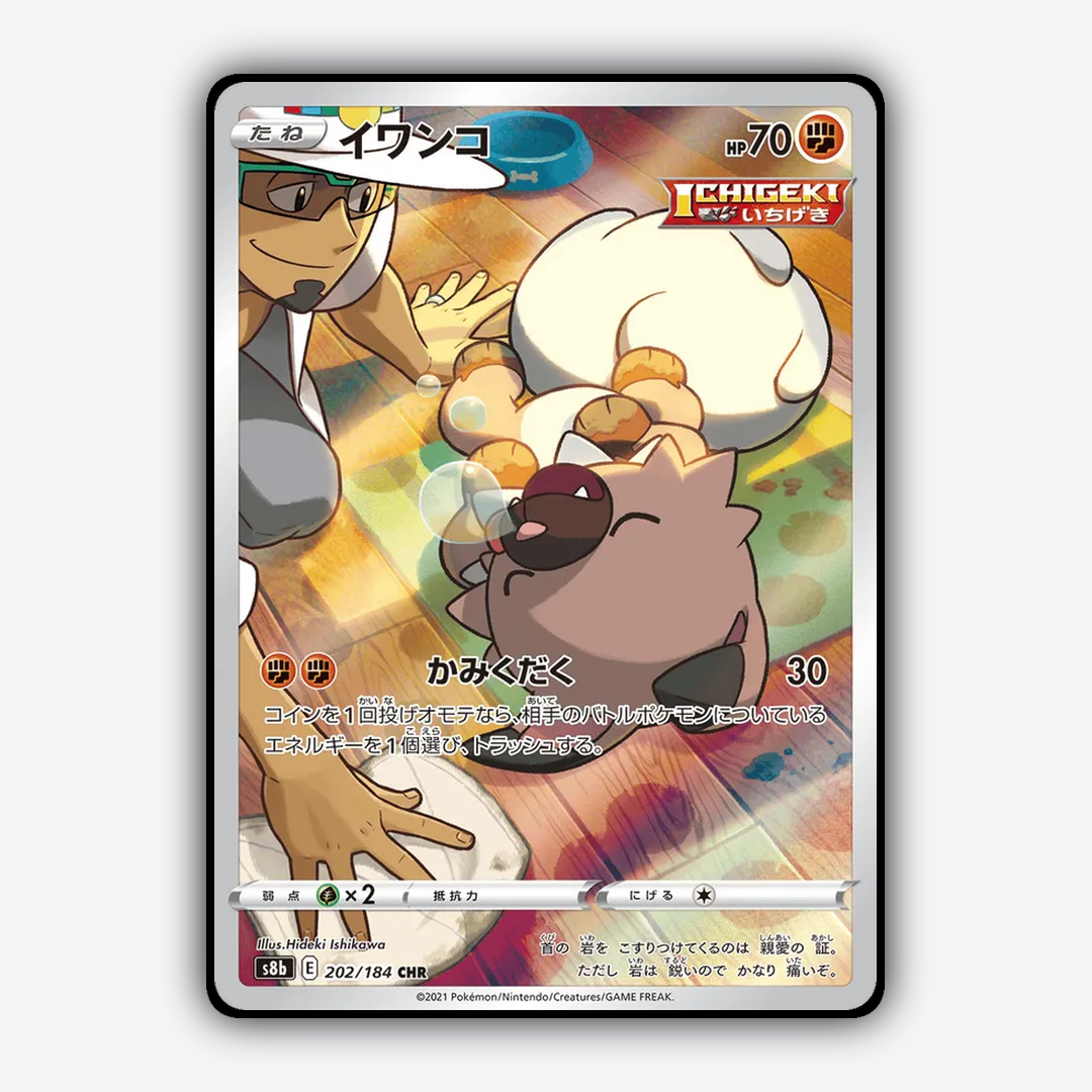 Rockruff 202/184 - VMAX Climax Set - Card Rug (JP)