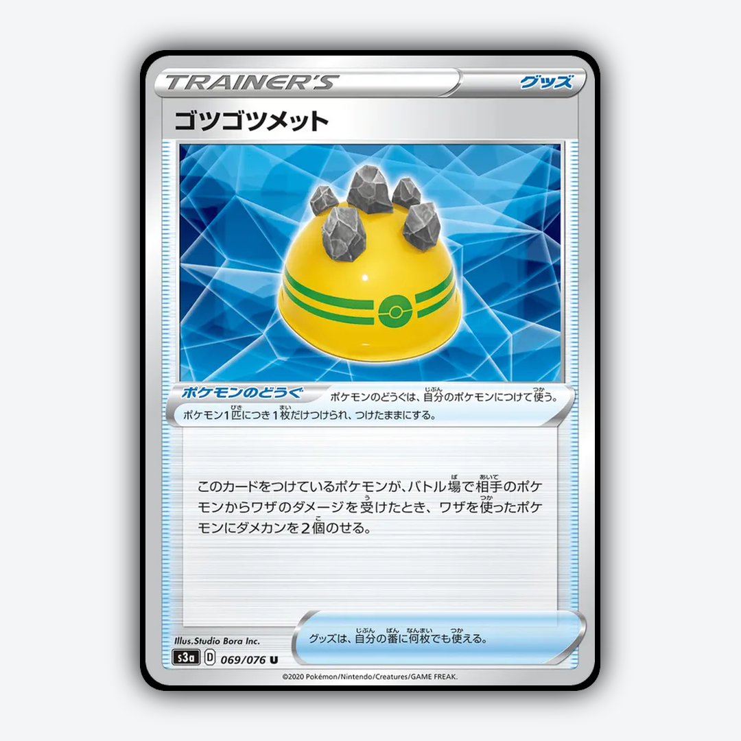 Rocky Helmet 069/076 - Legendary Heartbeat Set - Card Rug (JP)