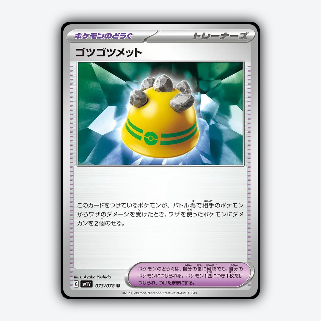 Rocky Helmet 073/078 - Violet ex Set - Card Rug (JP)