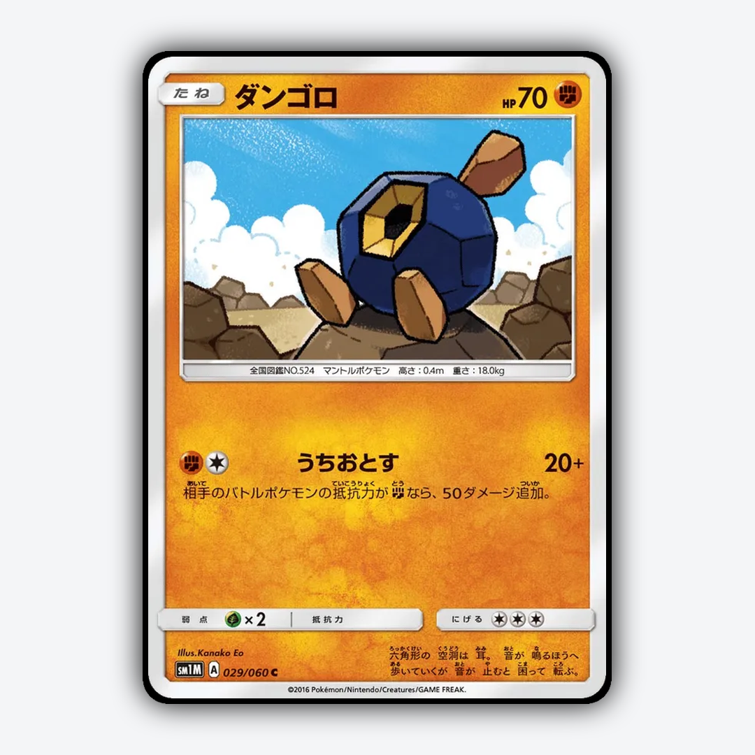 Roggenrola 029/060 - Collection Moon Set - Card Rug (JP)