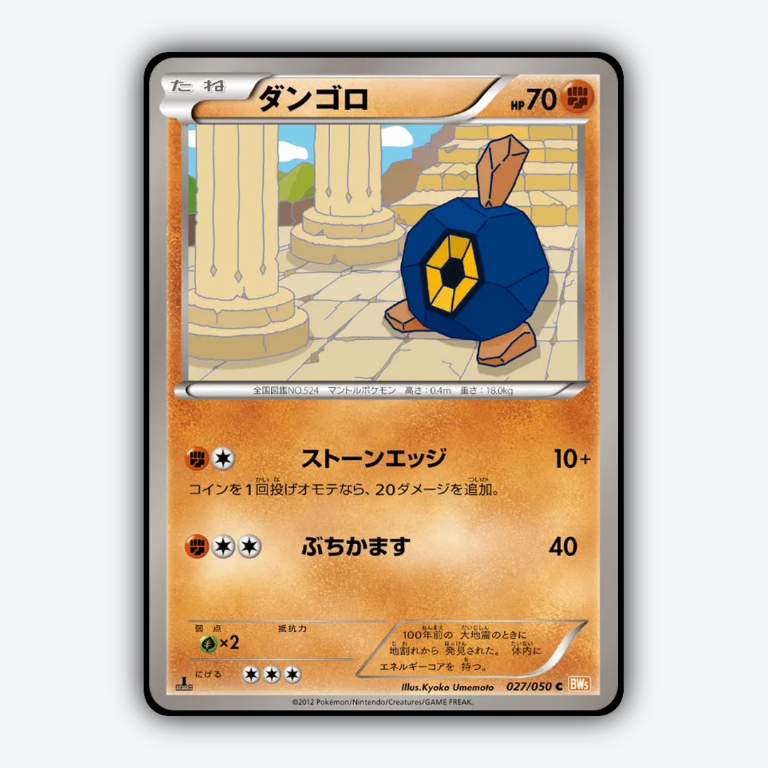 Roggenrola 027/050 - Dragon Blade Set - Card Rug (JP)