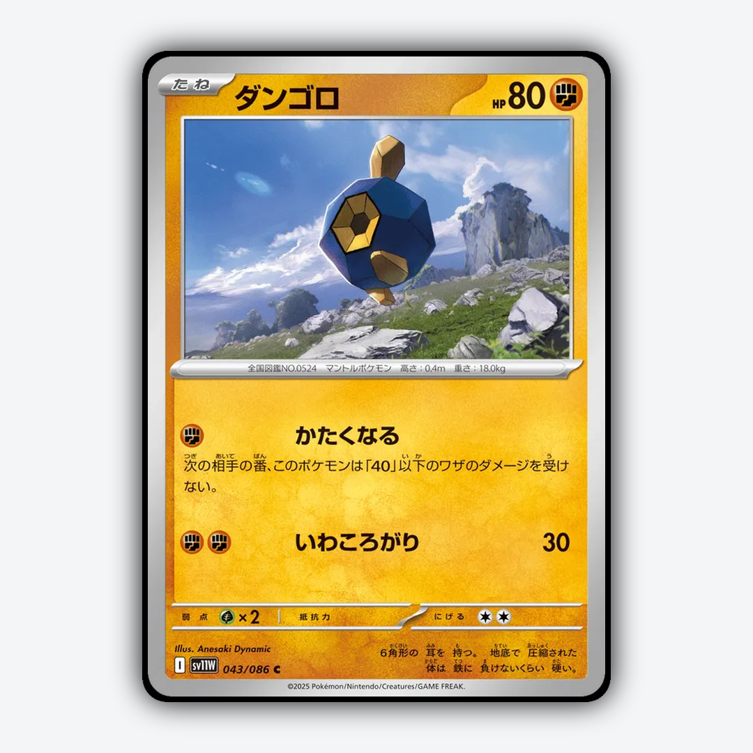 Roggenrola 043/086 - White Flare (JP) Set - Card Rug