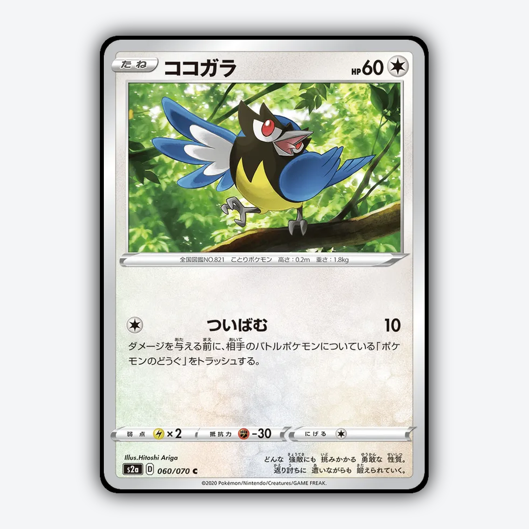 Rookidee 060/070 - Explosive Walker Set - Card Rug (JP)