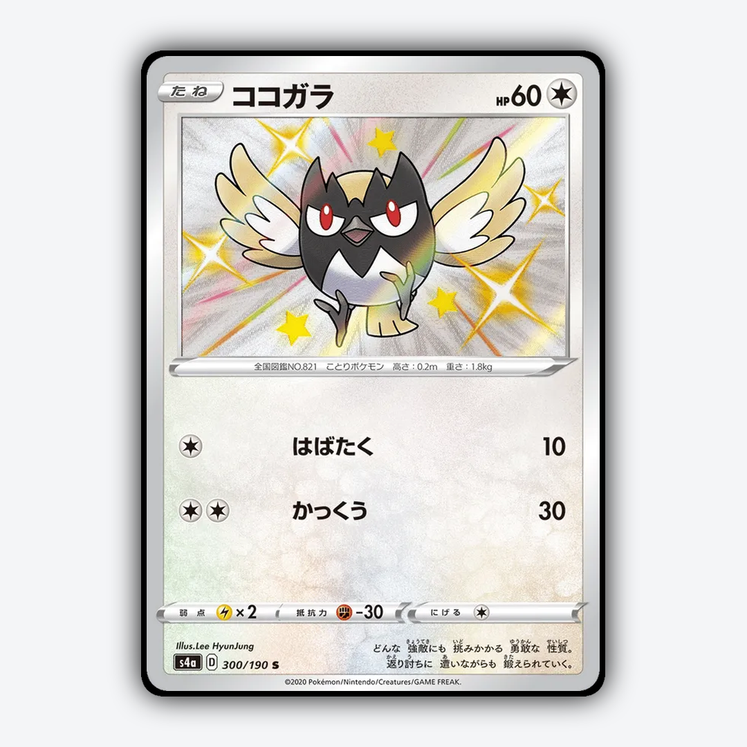 Rookidee_Shiny_Star_V_300-190.png