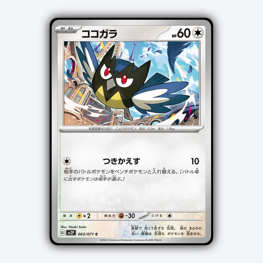 Rookidee 063/071 - Snow Hazard Set - Card Rug (JP)