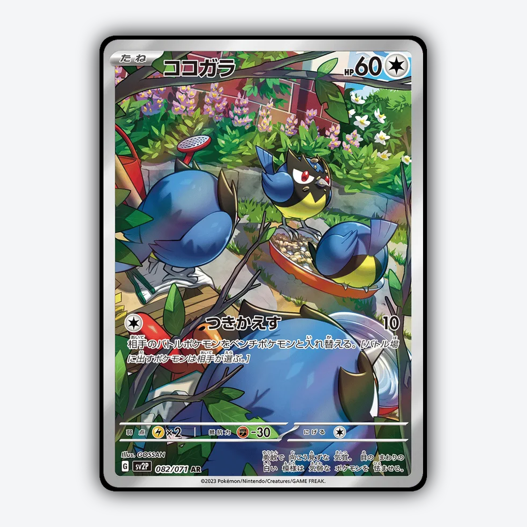 Rookidee 082/071 - Snow Hazard Set - Card Rug (JP)