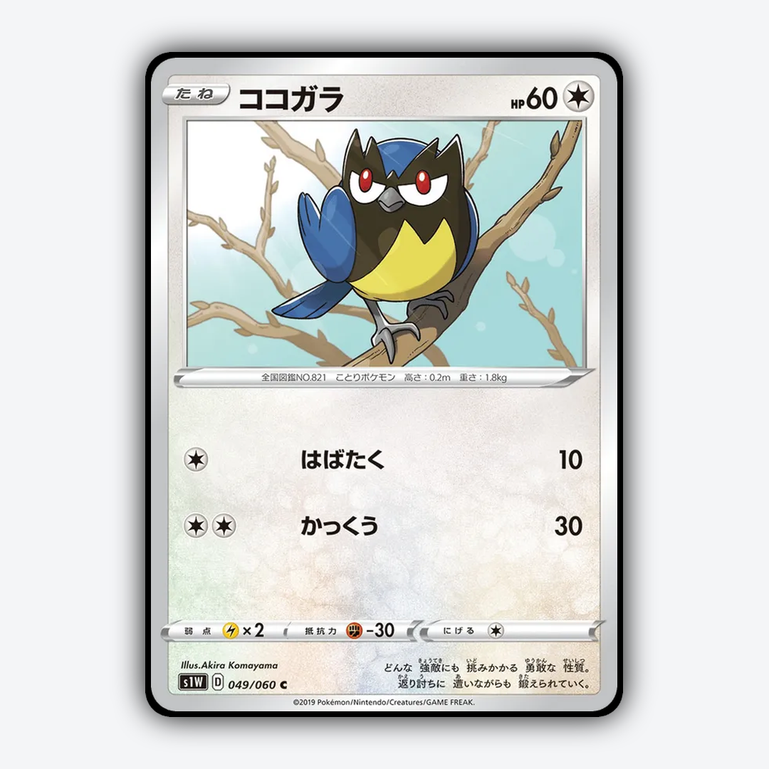 Rookidee 049/060 - Sword Set - Card Rug (JP)