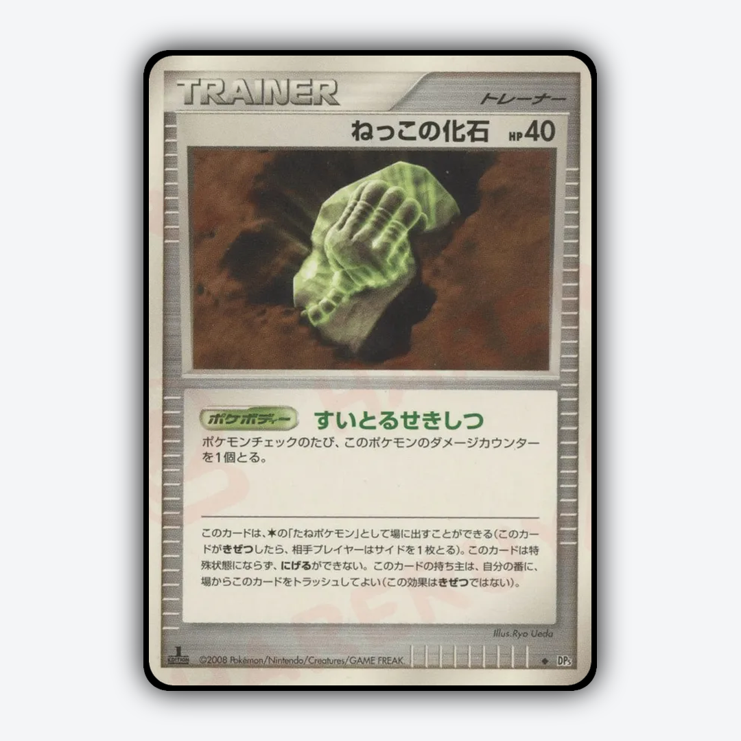 Root Fossil 061 - Cry from the Mysterious Set - Card Rug (JP)