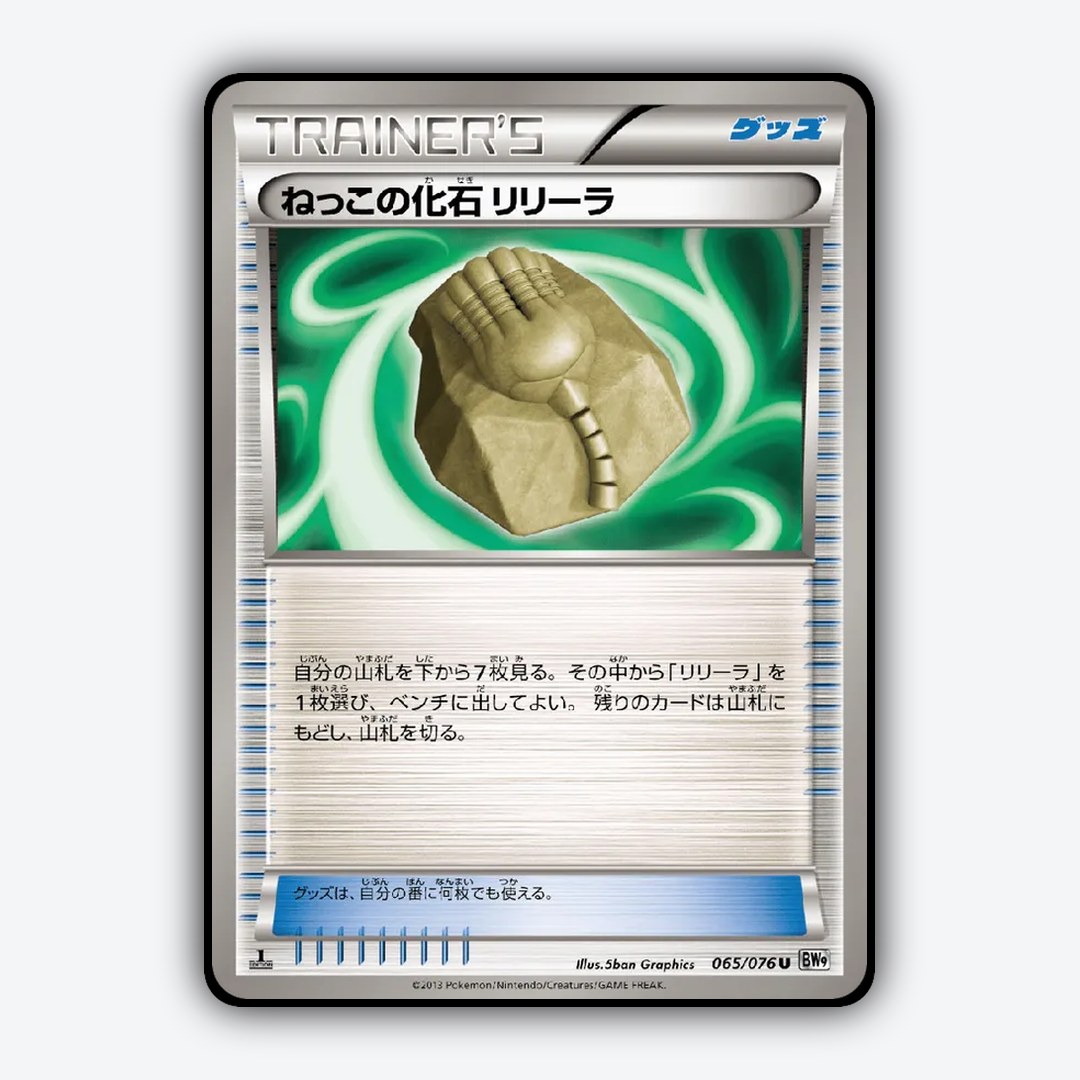 Root Fossil Lileep 065/076 - Megalo Cannon Set - Card Rug (JP)