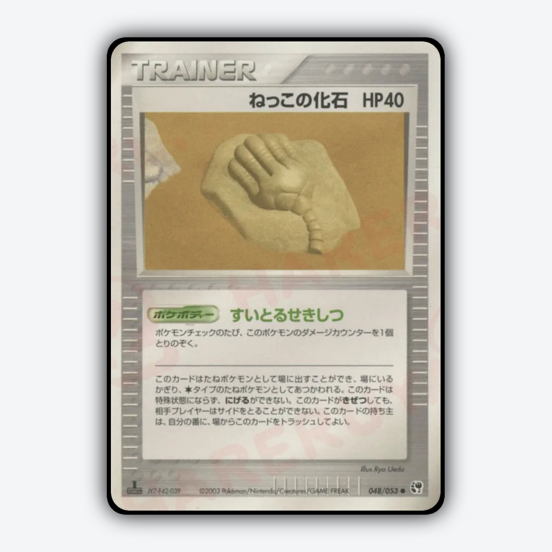 Root Fossil 048/053 - Miracle of the Desert Set - Card Rug (JP)