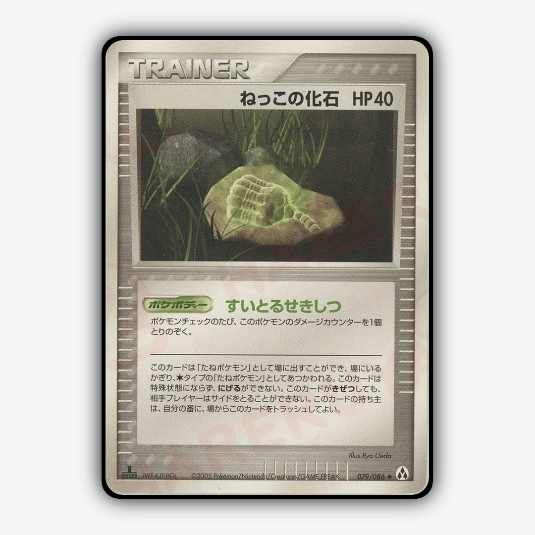 Root Fossil 079/086 - Mirage Forest Set - Card Rug (JP)