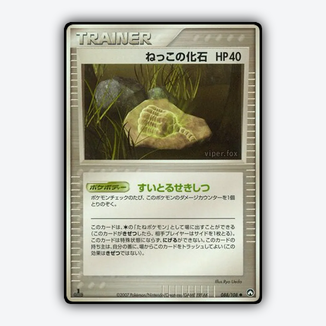 Root Fossil 088/108 - World Champions Pack Set - Card Rug (JP)