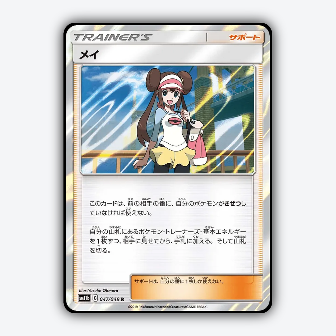 Rosa 047/049 - Dream League Set - Card Rug (JP)