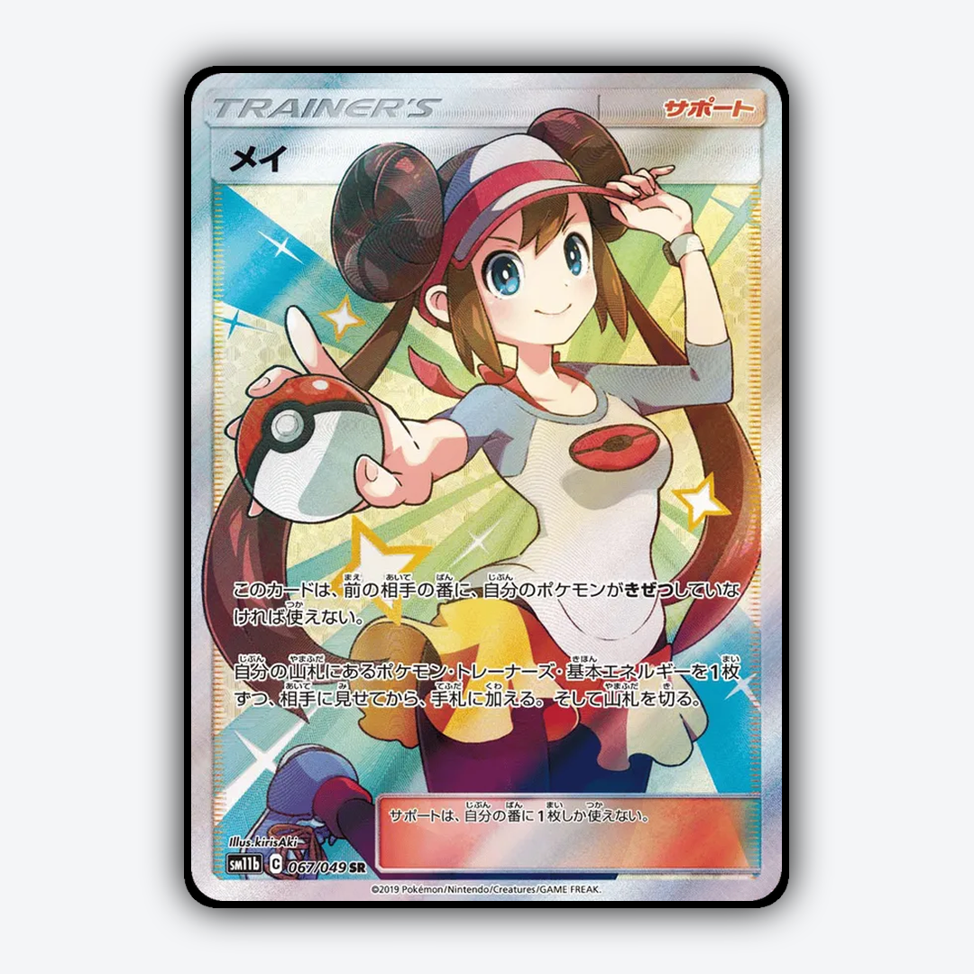 Rosa 067/049 - Dream League Set - Card Rug (JP)