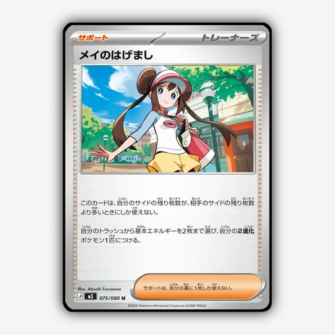 Rosa's Encouragement 075/080 - Nihil Zero Set - Card Rug (JP)