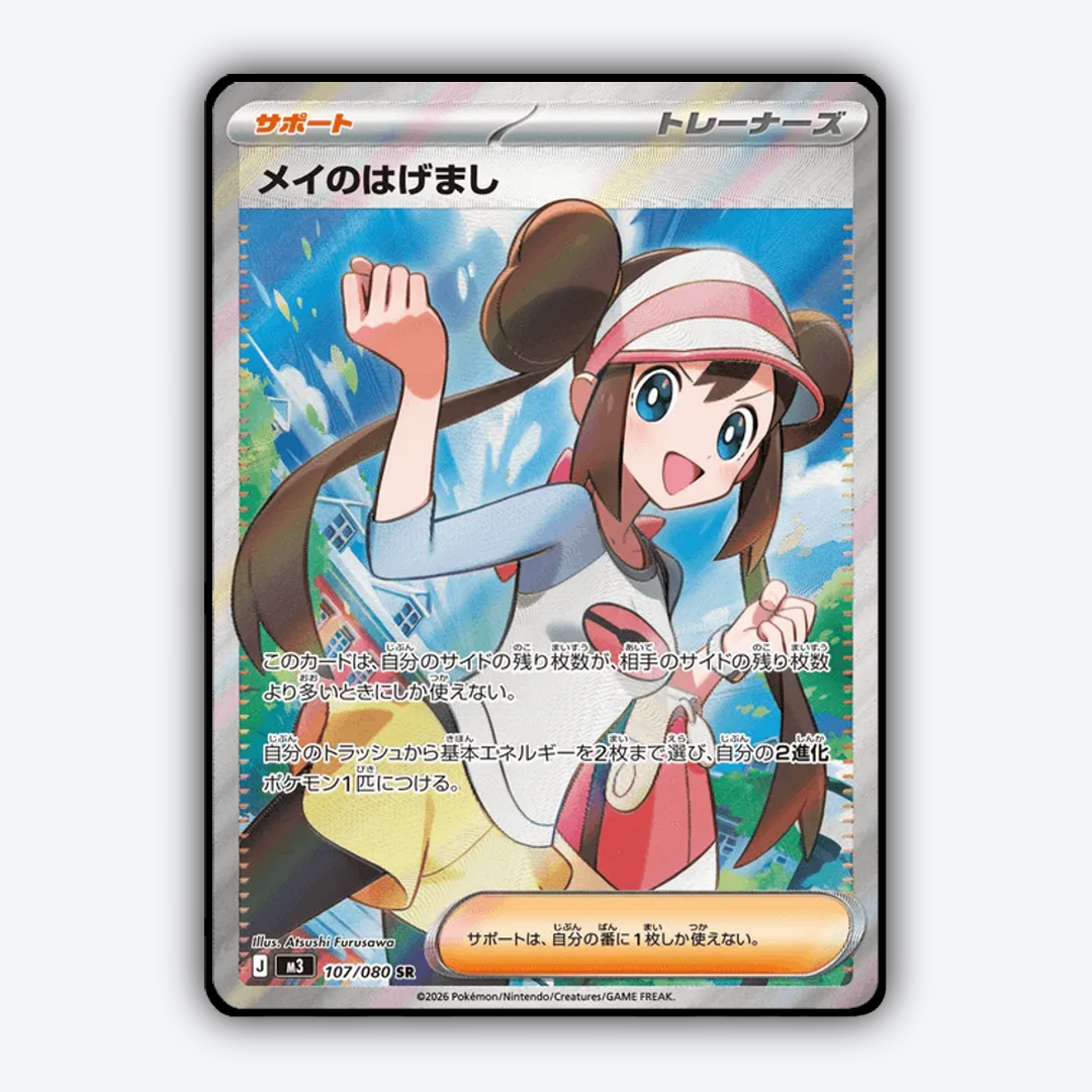 Rosa's Encouragement 107/080 - Nihil Zero Set - Card Rug (JP)