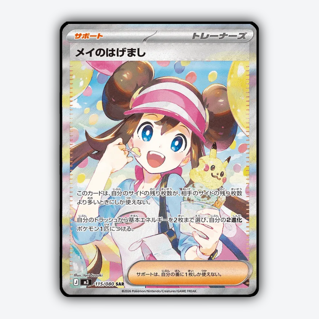 Rosa's Encouragement 115/080 - Nihil Zero Set - Card Rug (JP)