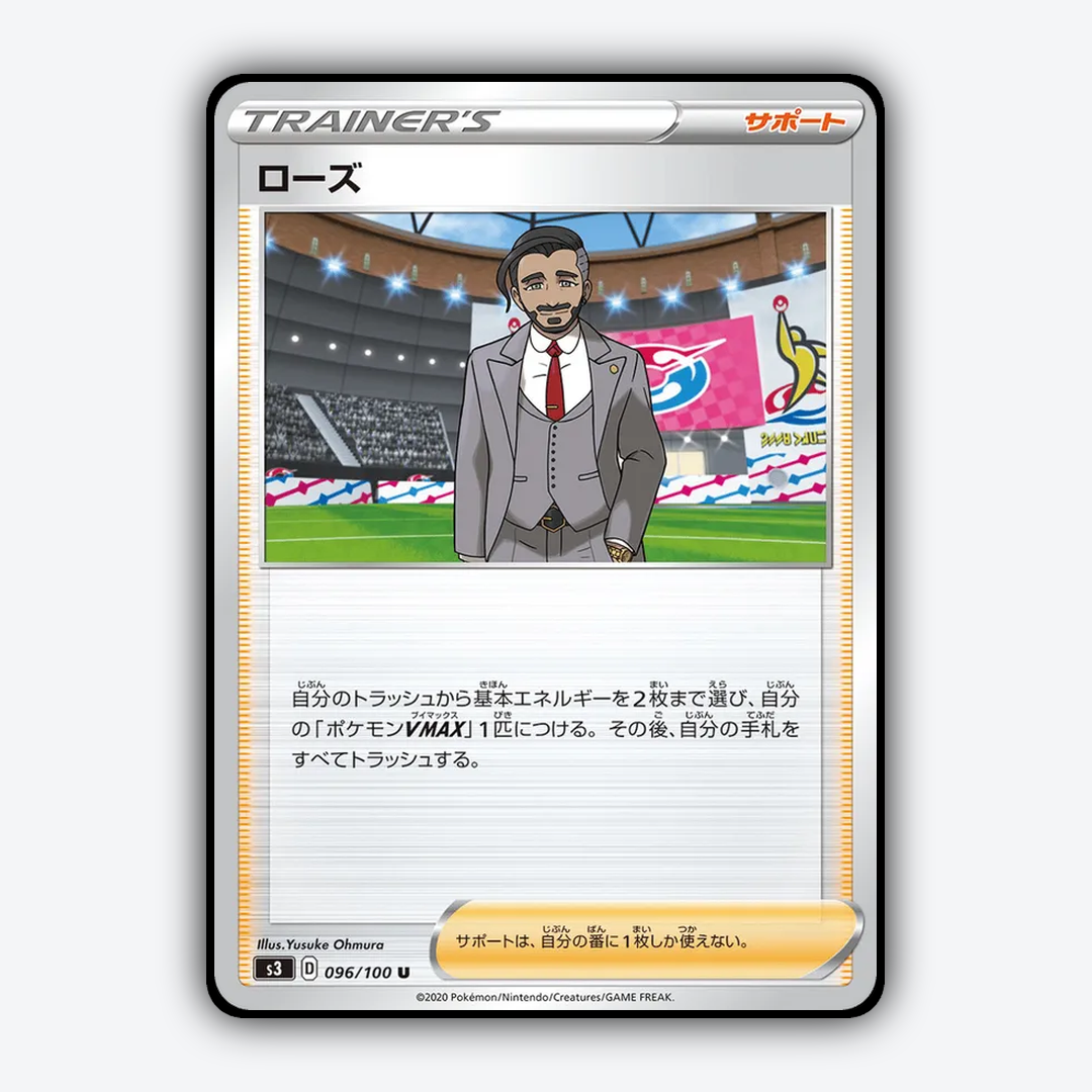 Rose 096/100 - Infinity Zone Set - Card Rug (JP)