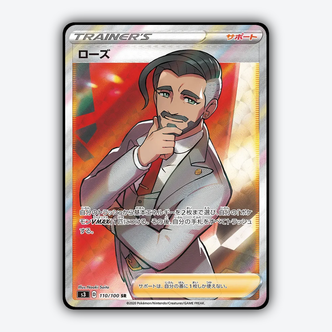 Rose 110/100 - Infinity Zone Set - Card Rug (JP)