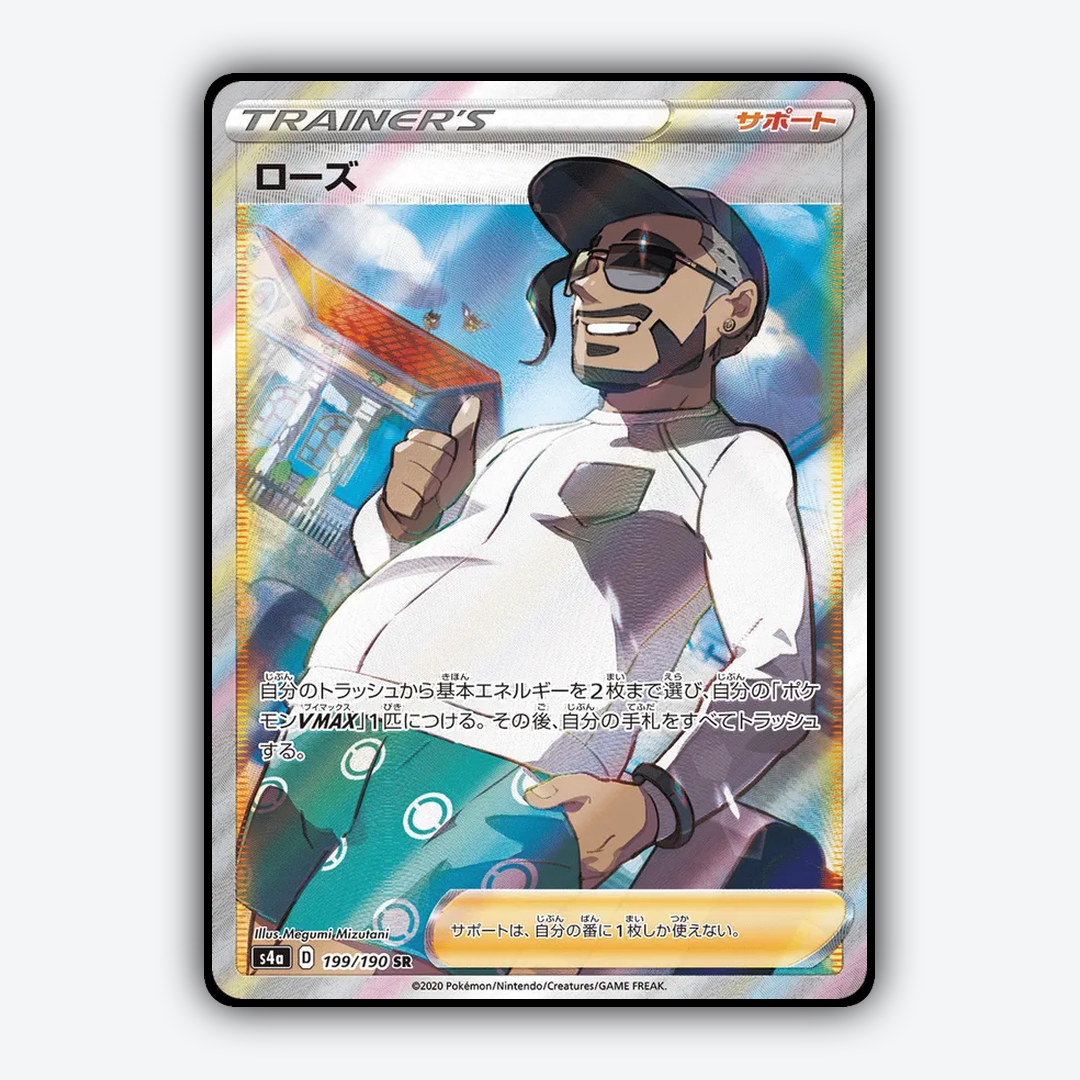 Rose_Shiny_Star_V_199-190.png