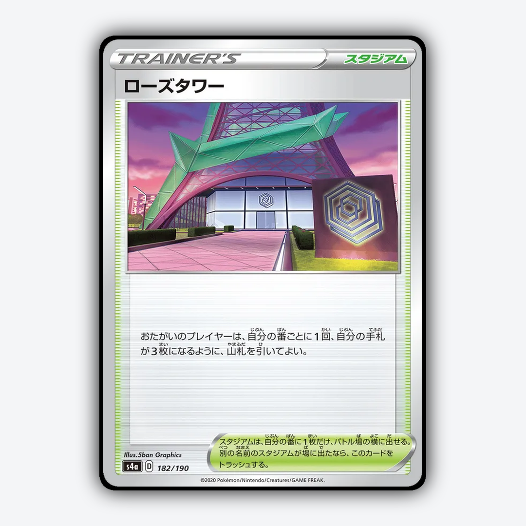 Rose_Tower_Shiny_Star_V_182-190.png