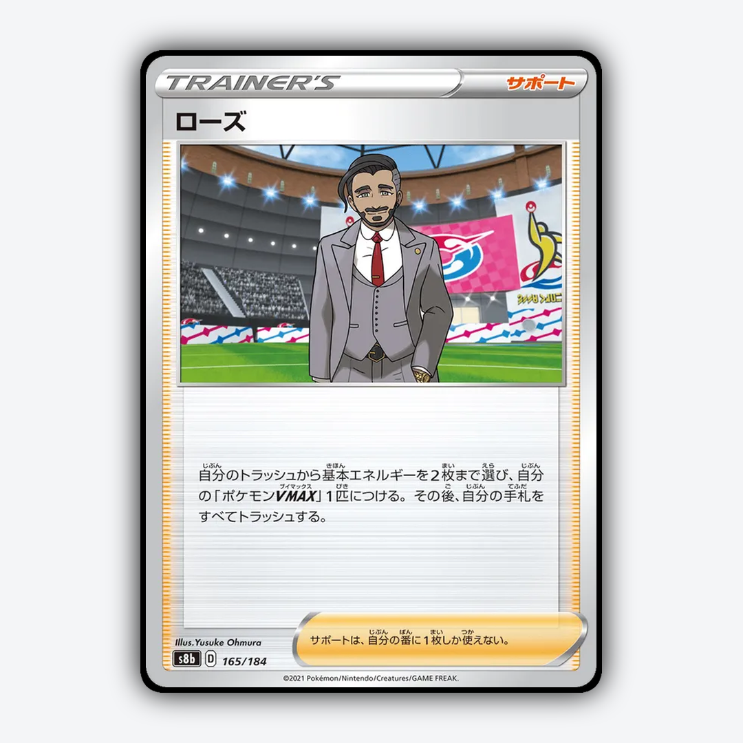 Rose 165/184 - VMAX Climax Set - Card Rug (JP)