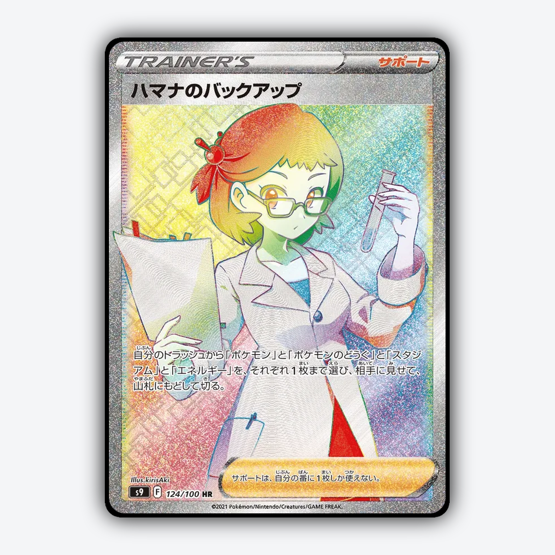 Roseanne's Backup 124/100 - Star Birth Set - Card Rug (JP)
