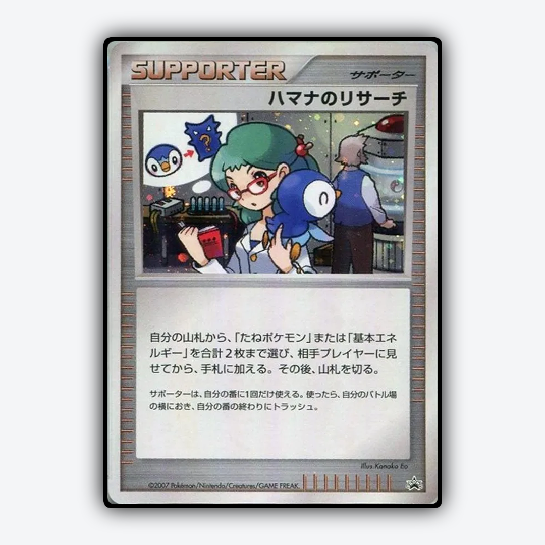 Roseanne's Research 261 - Unnumbered Promos Set - Card Rug (JP)