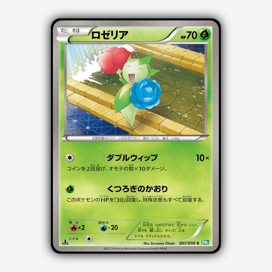 Roselia 007/050 - Dragon Blast Set - Card Rug (JP)