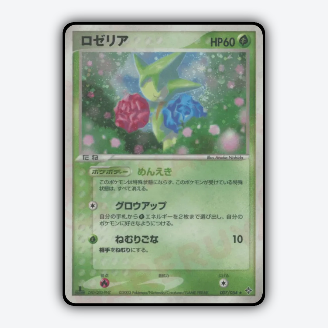 Roselia 007/054 - Rulers of the Heavens Set - Card Rug (JP)