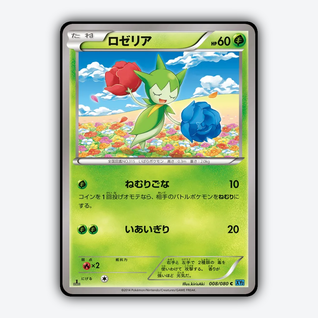 Roselia 008/080 - Wild Blaze Set - Card Rug (JP)