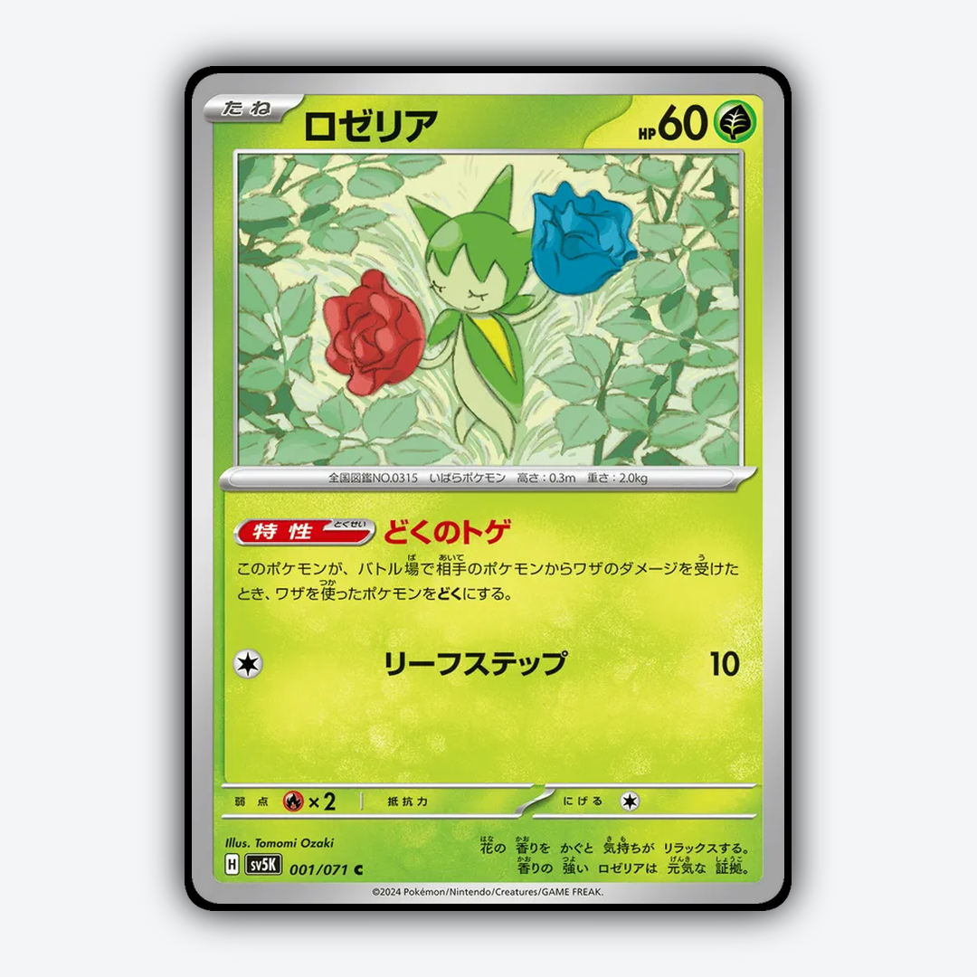 Roselia 001/071 - Wild Force Set - Card Rug (JP)