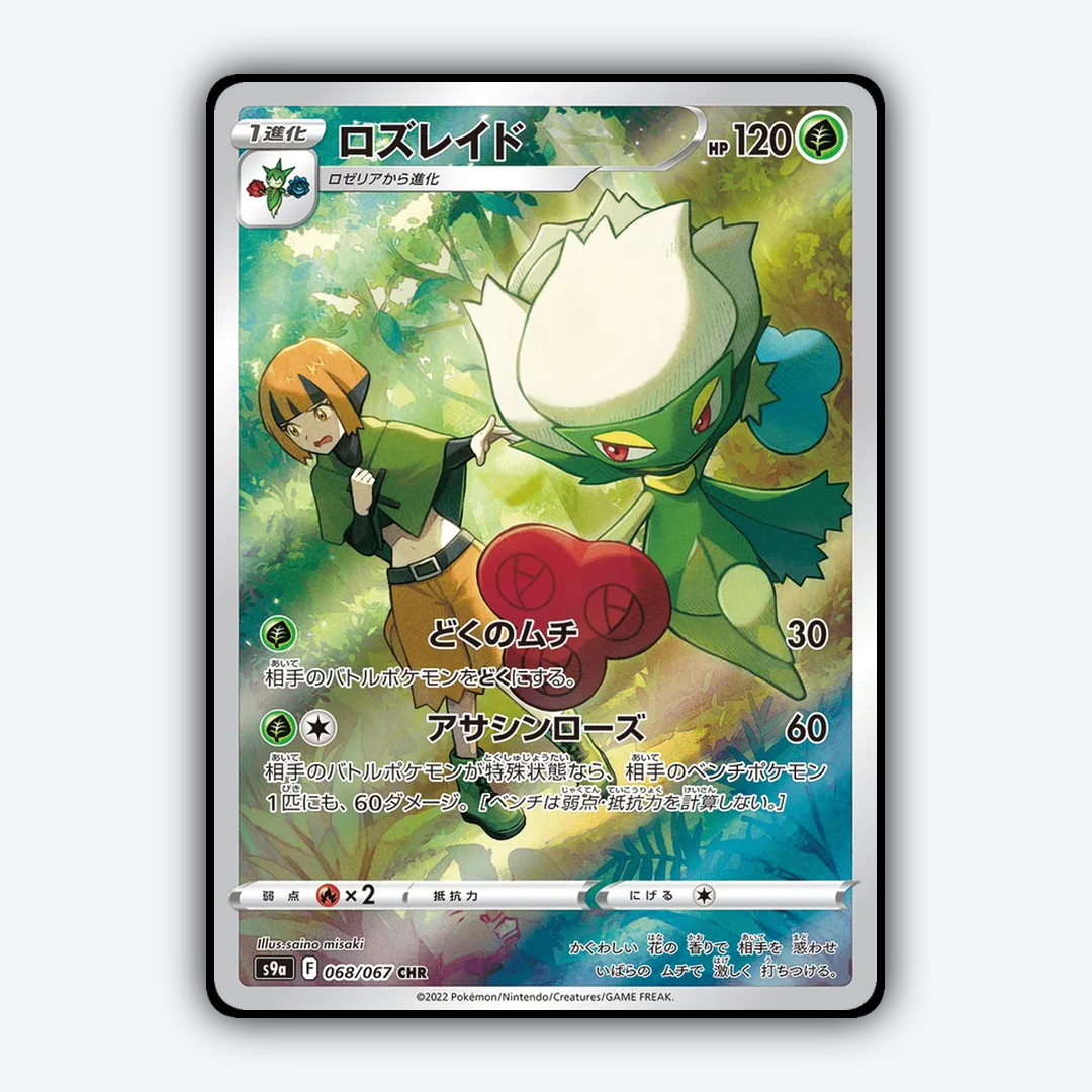 Roserade 068/067 - Battle Region Set - Card Rug (JP)