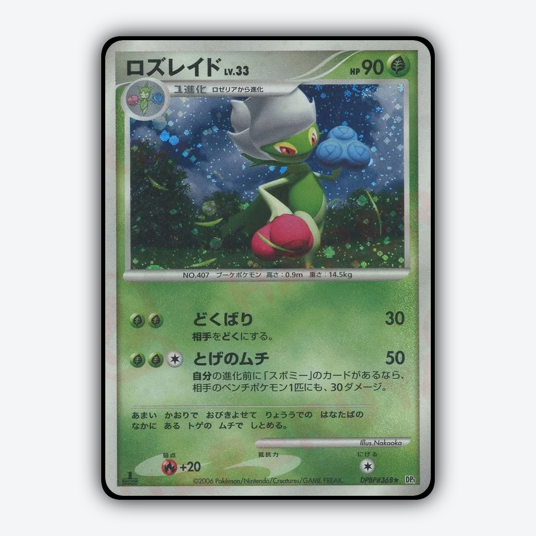 Roserade 058 - Space Time Creation Set - Card Rug (JP)