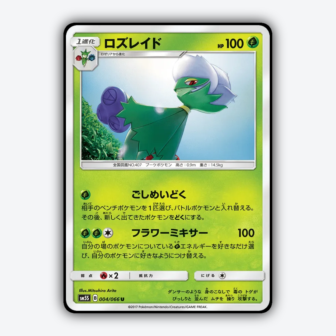 Roserade 004/066 - Ultra Sun Set - Card Rug (JP)