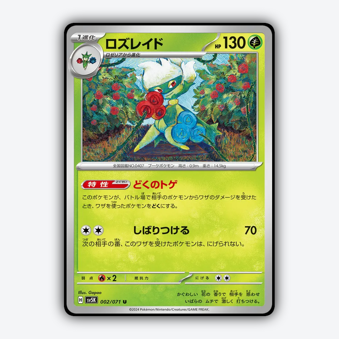 Roserade 002/071 - Wild Force Set - Card Rug (JP)