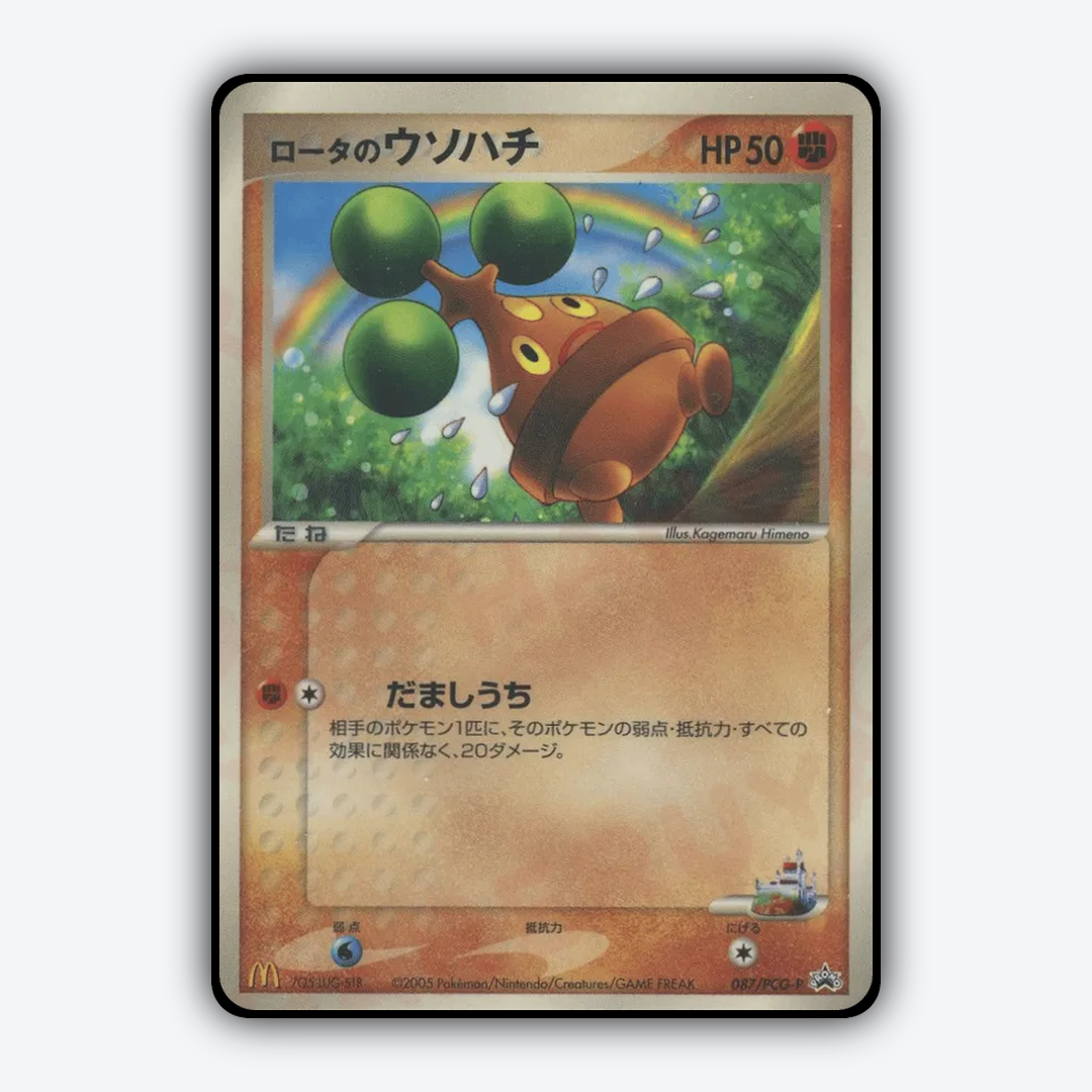 Rota's Bonsly 087/PCG-P - PCG Promos Set - Card Rug (JP)