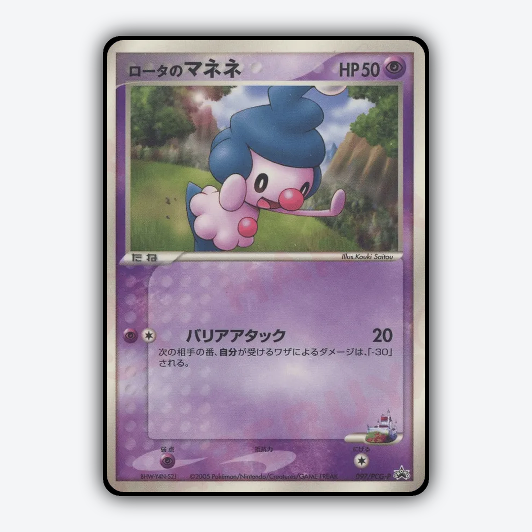 Rota's Mime Jr. 097/PCG-P - PCG Promos Set - Card Rug (JP)