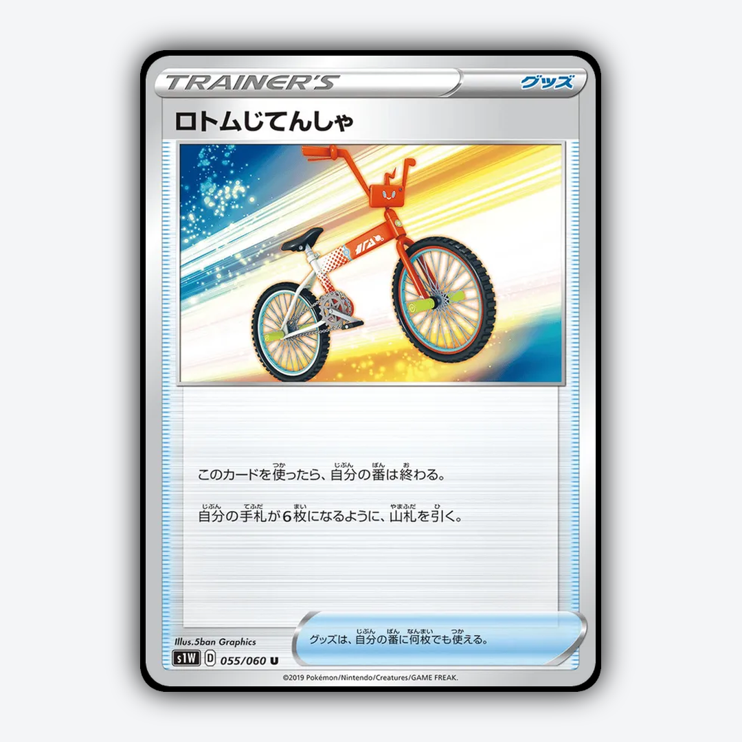 Rotom Bike 055/060 - Sword Set - Card Rug (JP)