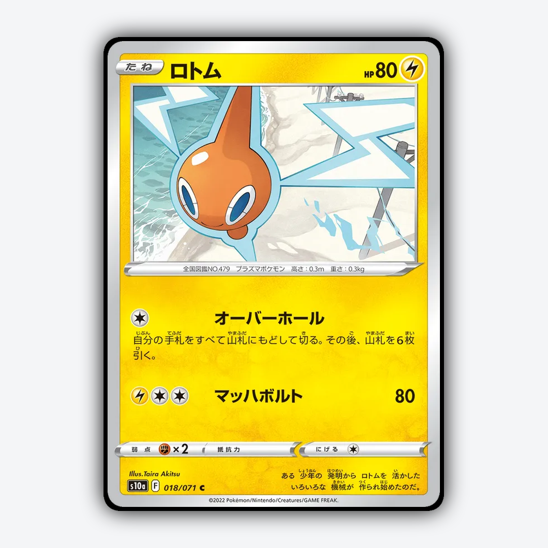 Rotom 018/071 - Dark Phantasma Set - Card Rug (JP)