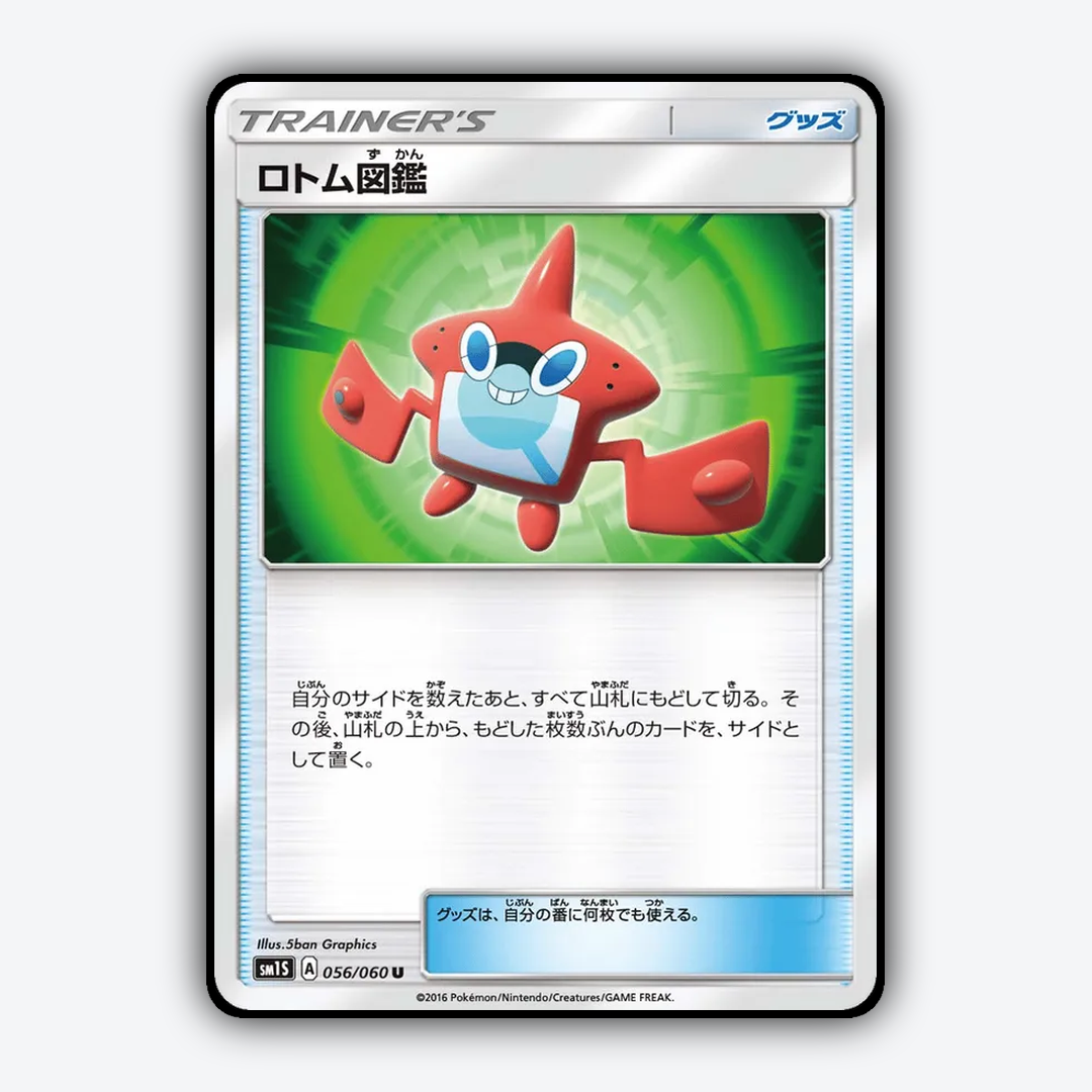 Rotom Dex 056/060 - Collection Sun Set - Card Rug (JP)