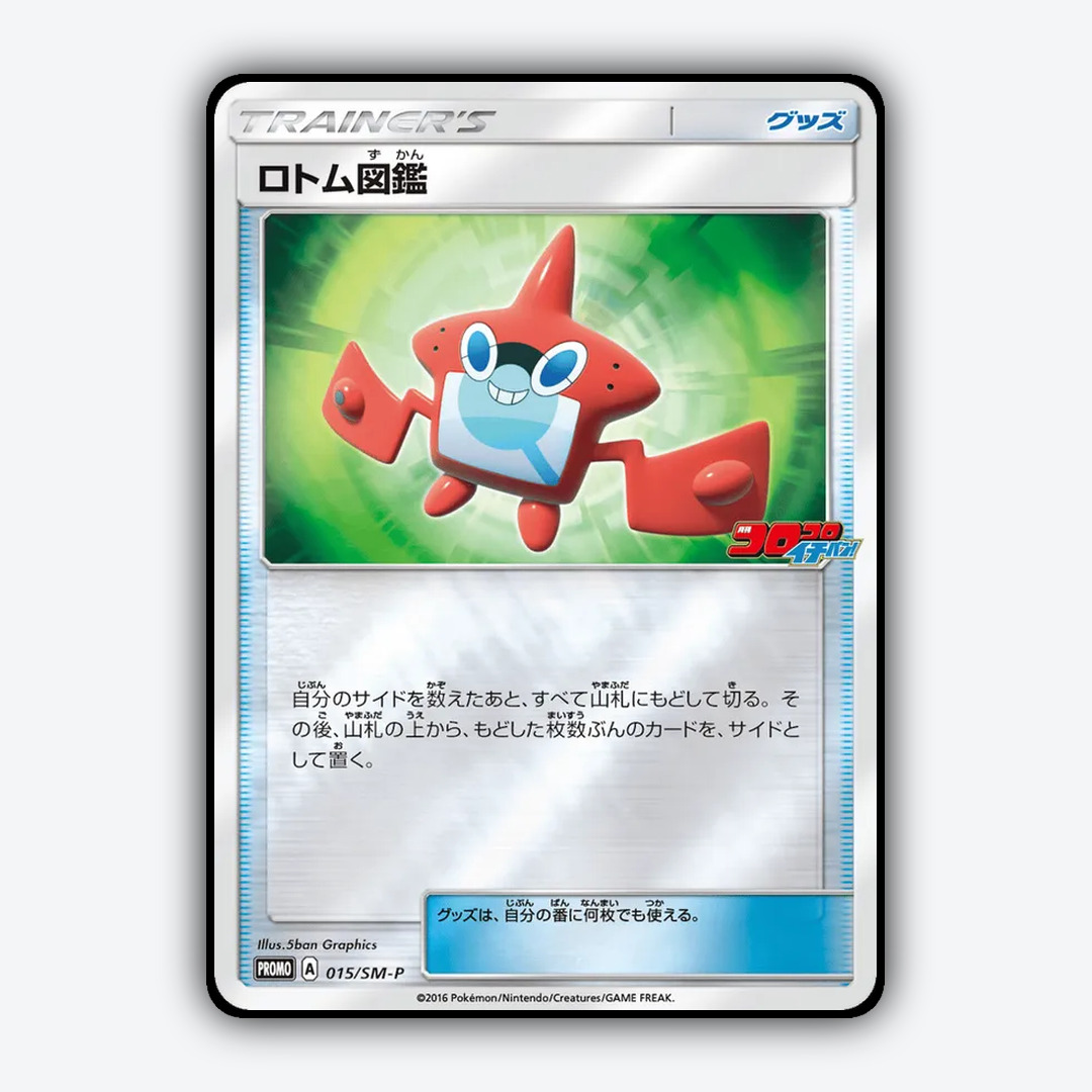 Rotom Dex #15 - Sun & Moon Promos Set - Card Rug